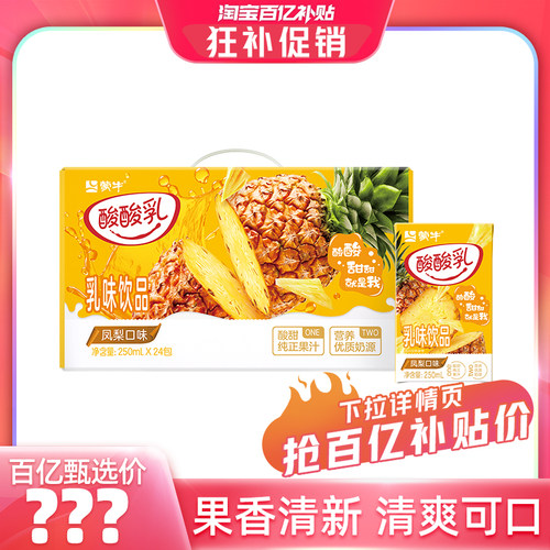 乳味饮品凤梨味酸酸乳热卖