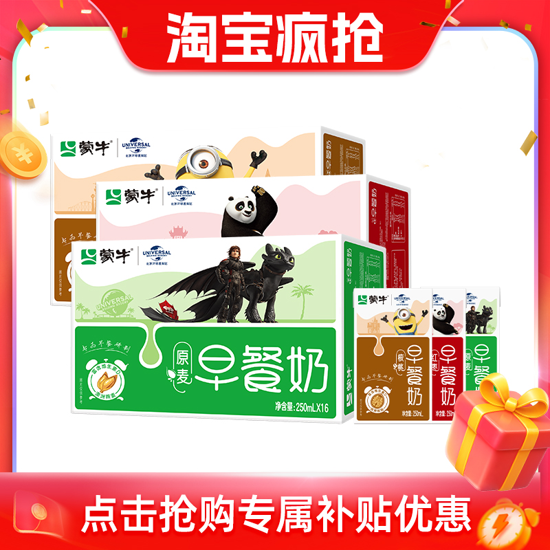 【推荐】早餐奶麦香/核桃/红枣味16包