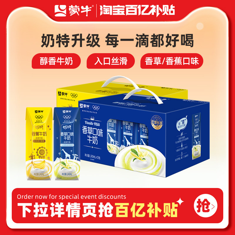 蒙牛奶特香草牛奶243ml*12盒 拍2件 33.6元 - 86线报