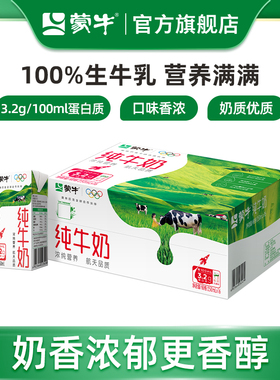 【热卖】蒙牛纯牛奶250ml×16盒 优质蛋白 醇浓营养 包装随机