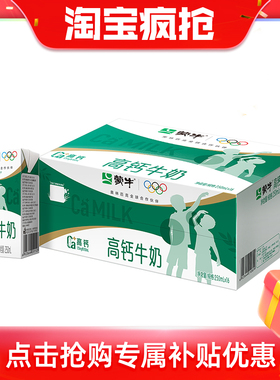 【疯抢】蒙牛旗舰店高钙牛奶250mL×16盒 新老包装随机发