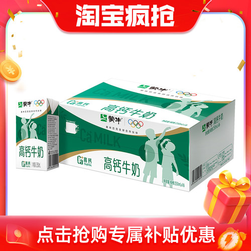 蒙牛旗舰店高钙牛奶250mL×16盒