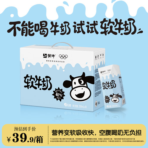 蒙牛软牛奶0乳糖易吸收