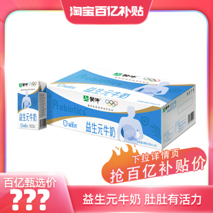 蒙牛旗艦店 益生元 牛奶全脂調制乳250ml×24盒 百億甄選