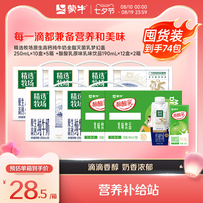 蒙牛高钙纯牛奶100%生牛乳