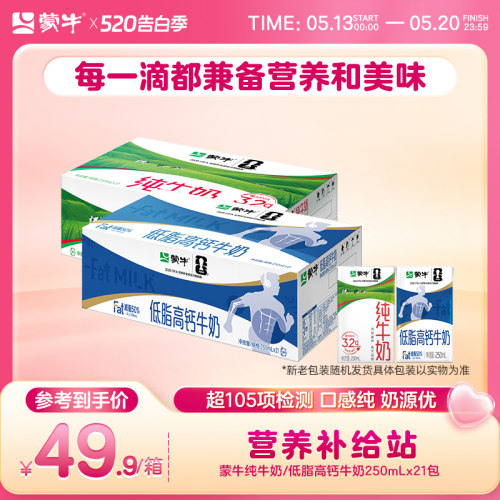 蒙牛纯牛奶全脂灭菌乳