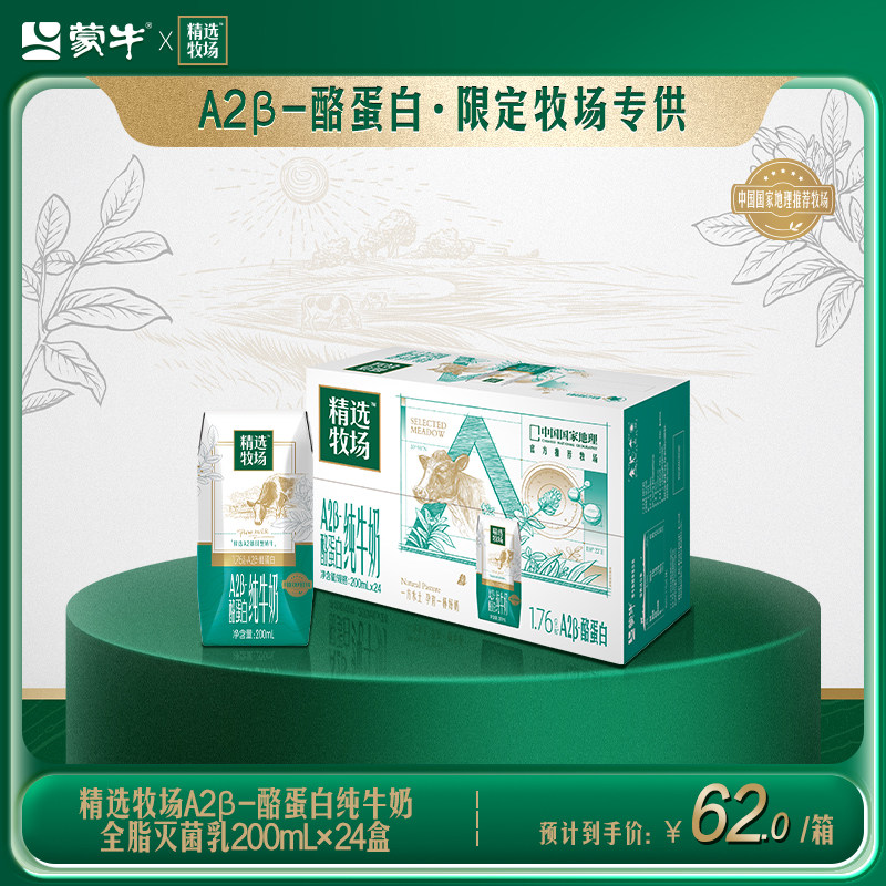 蒙牛旗舰店A2β-酪蛋白纯牛奶