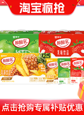 【推荐】蒙牛酸酸乳凤梨味/原味/草莓味250mL*24盒 10月上旬生产