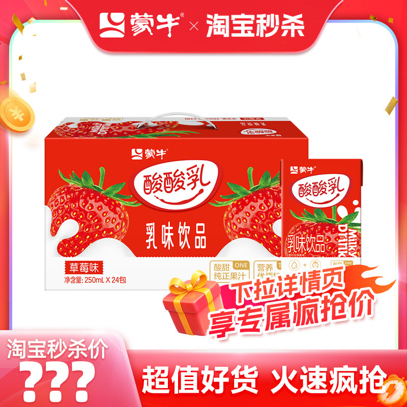 蒙牛酸酸乳草莓味250ml*24盒 24元 - 86线报