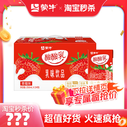 蒙牛酸酸乳草莓味乳味饮料