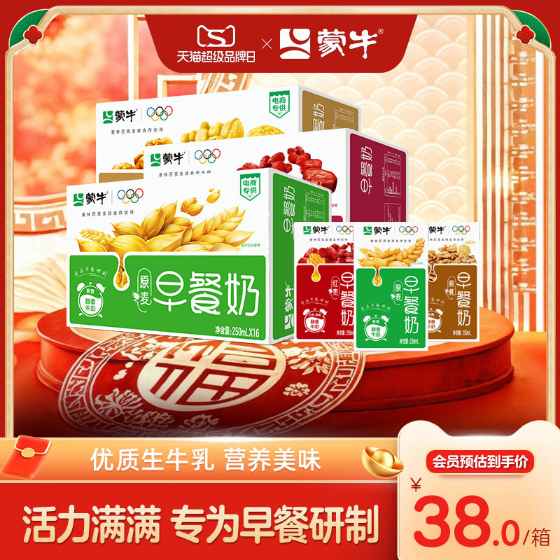 【热卖】蒙牛旗舰店早餐奶麦香味/核桃味/红枣味牛奶250ml×16盒