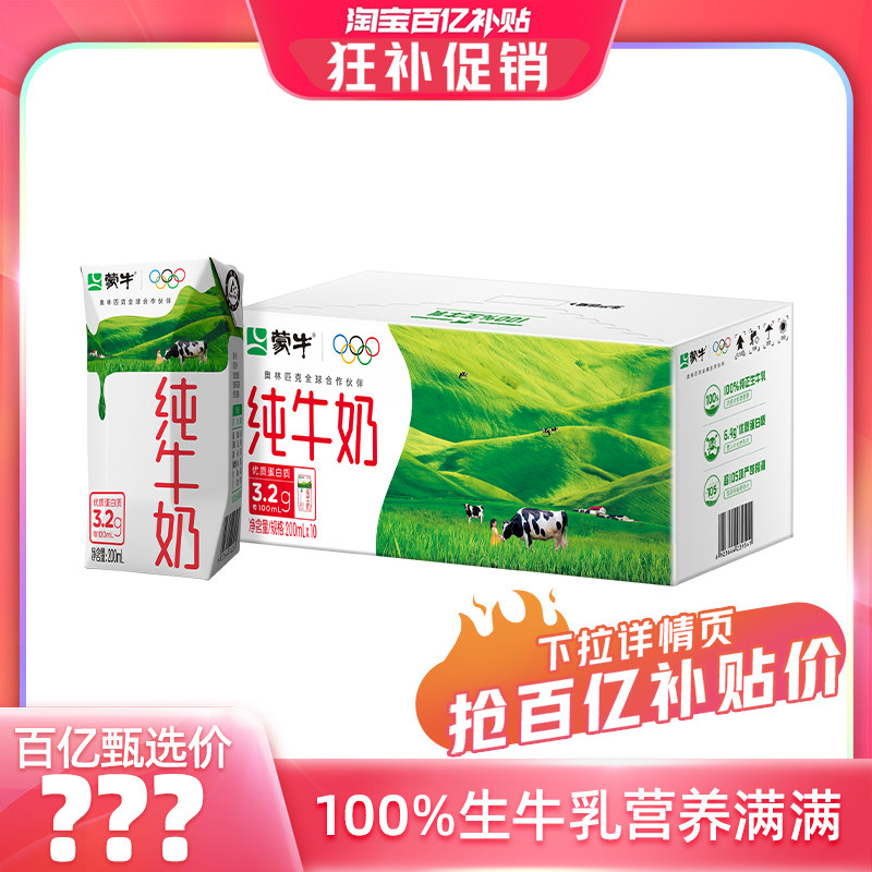蒙牛纯牛奶 18元 - 线报酷