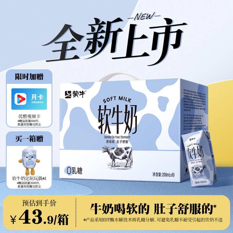 蒙牛软牛奶0乳糖易吸收