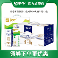 【特仑苏旗舰店】纯牛奶250mL*12盒+0乳糖牛奶200mL*12盒