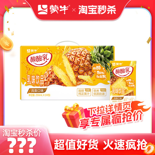 酸酸乳乳味饮品凤梨味营养早餐