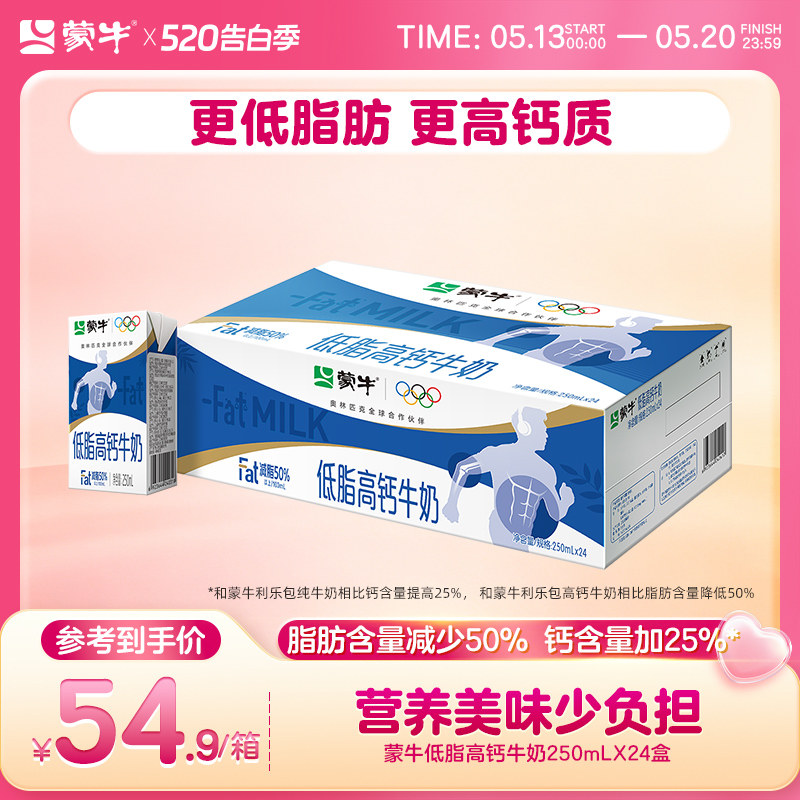 【超级热卖】蒙牛低脂高钙牛奶250ml×24盒 包装随机发