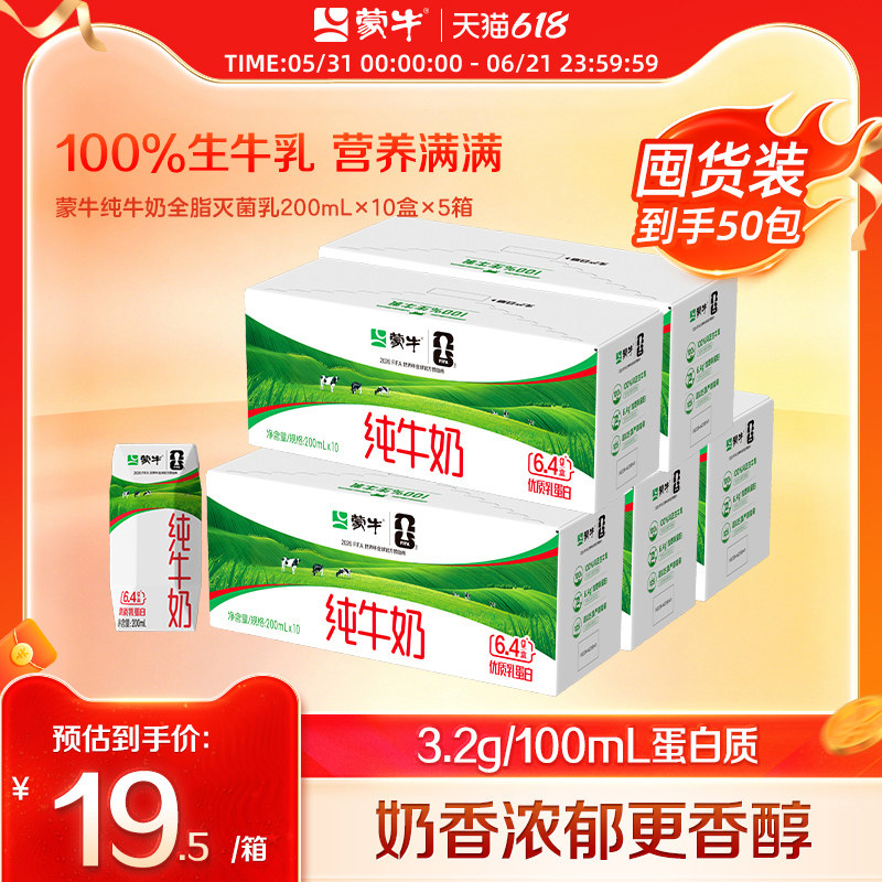 【量贩装】蒙牛纯牛奶200ml×10盒×5箱 醇浓营养纯正牛乳  4月产