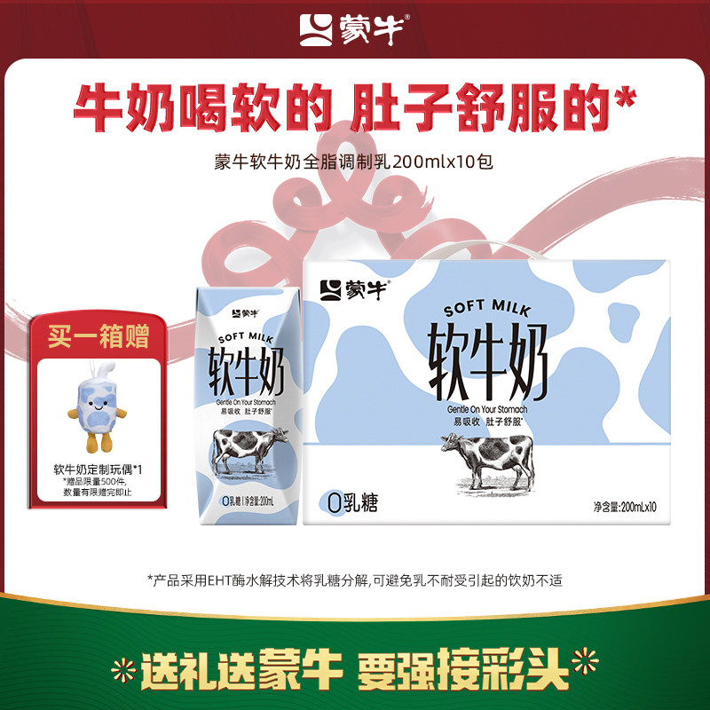 蒙牛软牛奶0乳糖易吸收