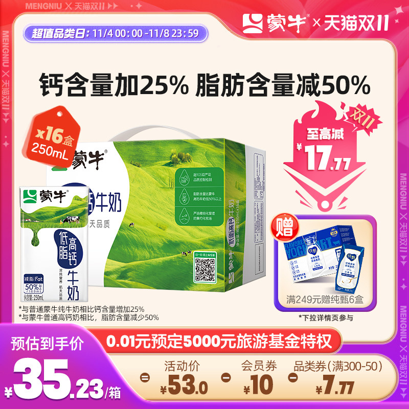 【热卖】蒙牛低脂高钙牛奶早餐奶官方儿童特惠装250mL*16盒高性价比高么？
