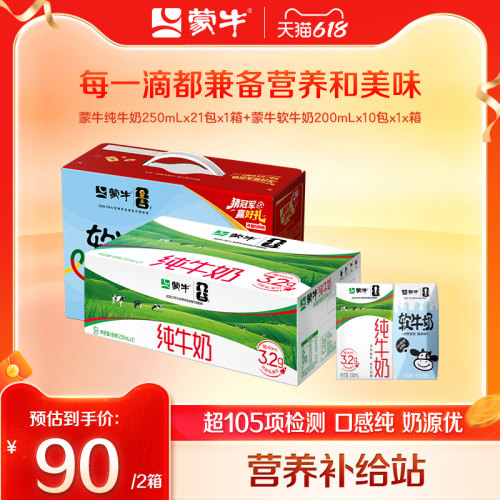 蒙牛软牛奶0乳糖易吸收
