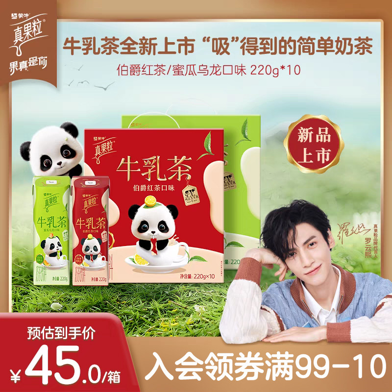 【热卖】真果粒伯爵红茶口味/蜜瓜乌龙茶口味220g*10包