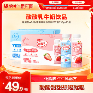 【热卖】蒙牛旗舰店酸酸乳AD钙/草莓味牛奶饮品PET瓶350g×15瓶