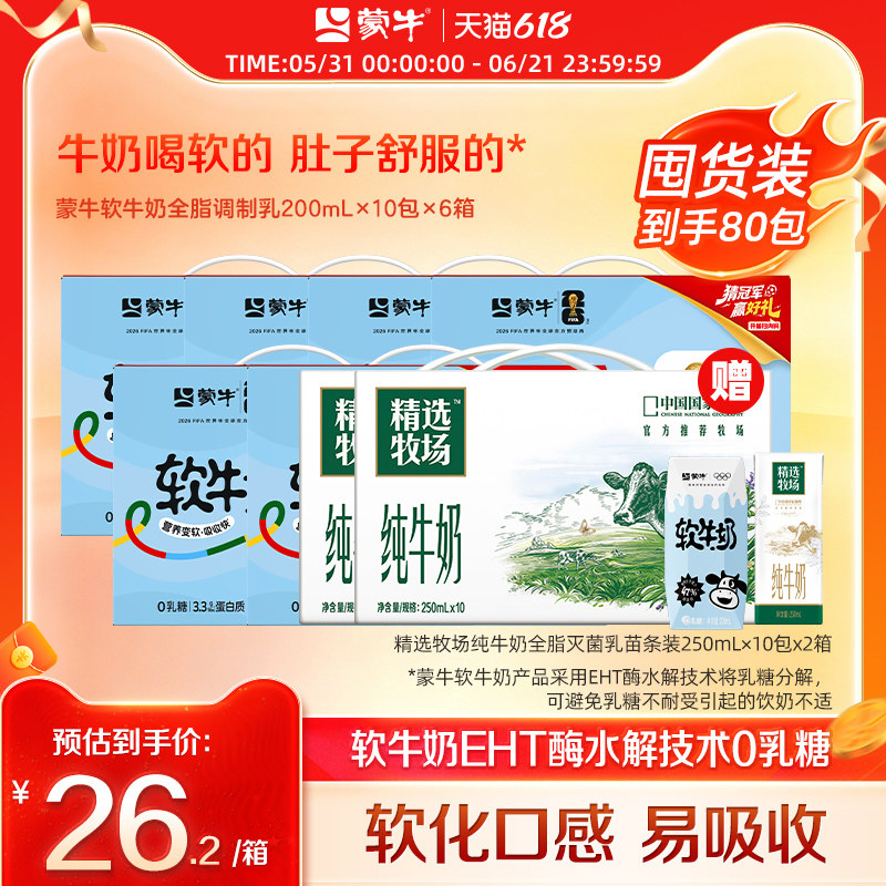 蒙牛软牛奶0乳糖易吸收