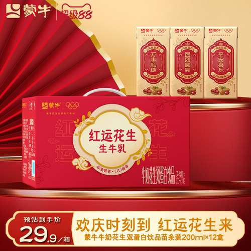 蒙牛花生牛奶营养美味浓郁健康