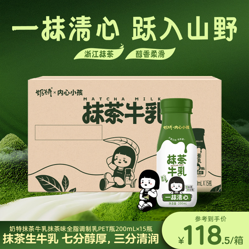 奶特抹茶牛乳抹茶味全脂调制乳