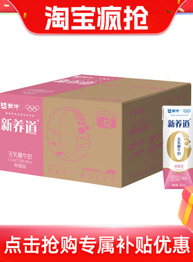 【推荐】蒙牛新养道脱脂0脂肪0乳糖牛奶250mL*12瓶
