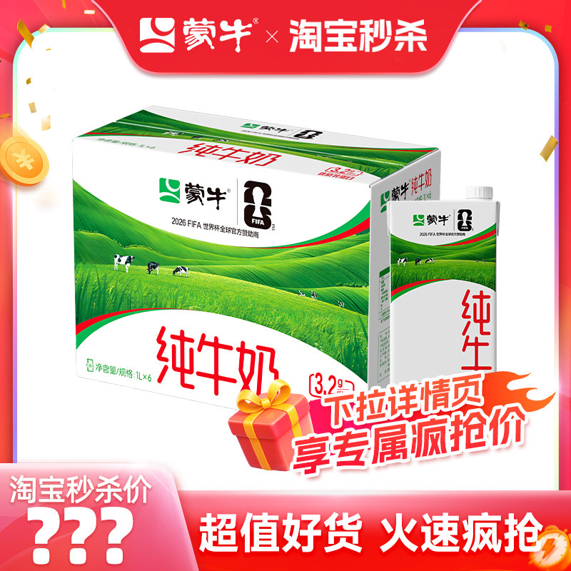 蒙牛纯牛奶苗条装1L×6包
