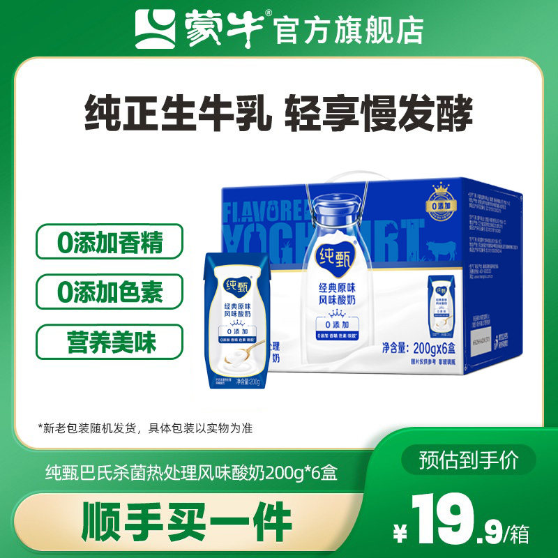 【顺手买一件】蒙牛纯甄风味酸奶200g*6盒*1箱原味怎么看?