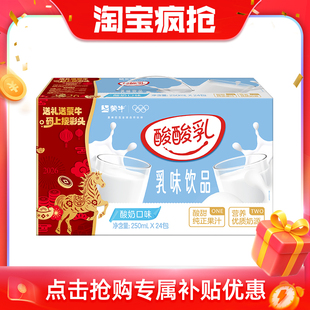 【推荐】蒙牛酸酸乳酸奶味乳味饮品250ml*24包 营养美味