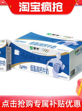 【推荐】蒙牛低脂高钙牛奶250mL*16盒