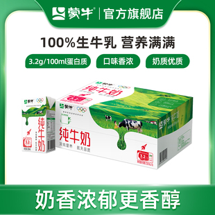 【热卖】蒙牛纯牛奶250ml×16盒 优质蛋白 醇浓营养 包装随机