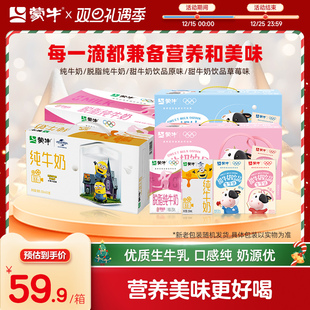 脱脂纯牛奶 原味 草莓味250ml 包装 蒙牛纯牛奶 随机发 热卖