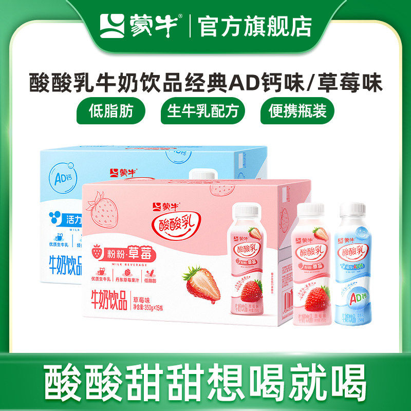 【热卖】蒙牛旗舰店酸酸乳AD钙/草莓味牛奶饮品PET瓶350g×15瓶