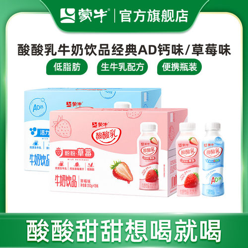 蒙牛酸酸乳AD钙/草莓味牛奶饮品
