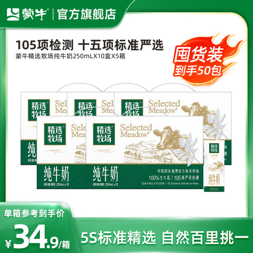 蒙牛官方旗舰店精选牧场纯牛奶