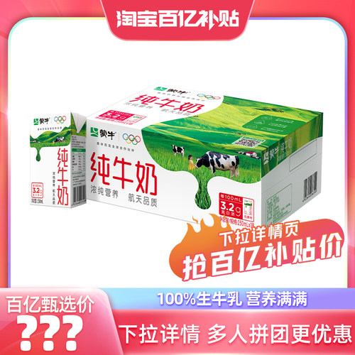 蒙牛旗舰店好喝的纯牛奶