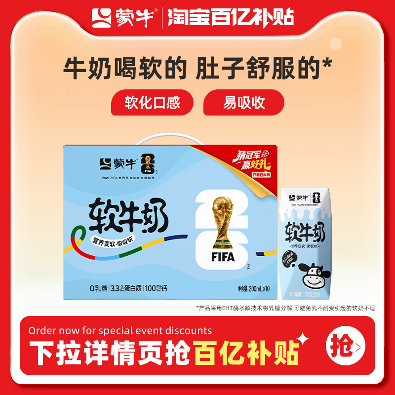 蒙牛软牛奶0乳糖易吸收