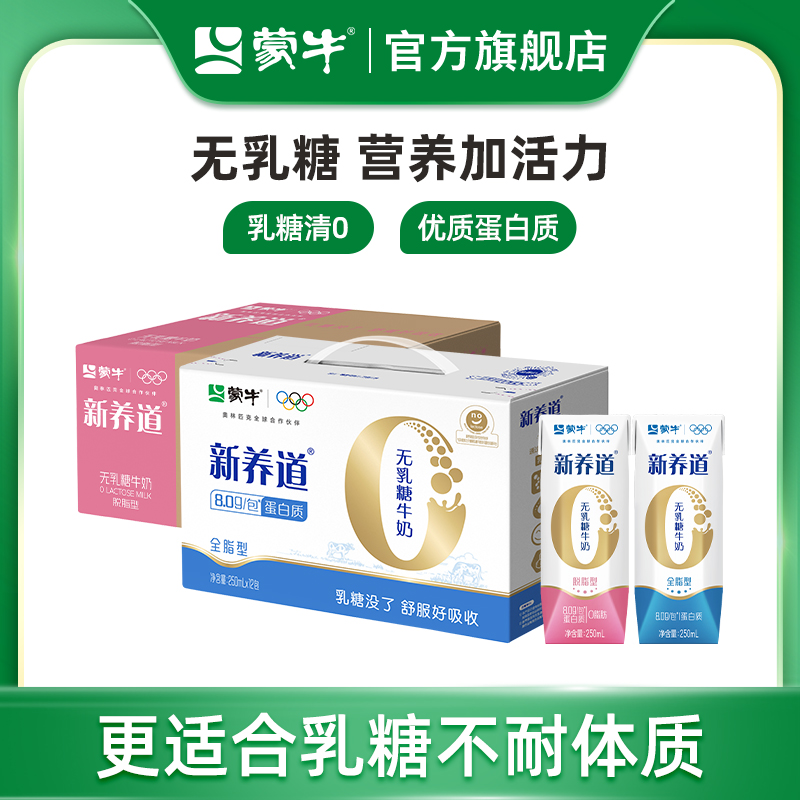 新养道0脂肪0乳糖整箱牛奶