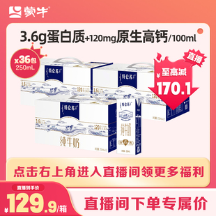 特仑苏纯牛奶250ml 12盒 自播 3箱