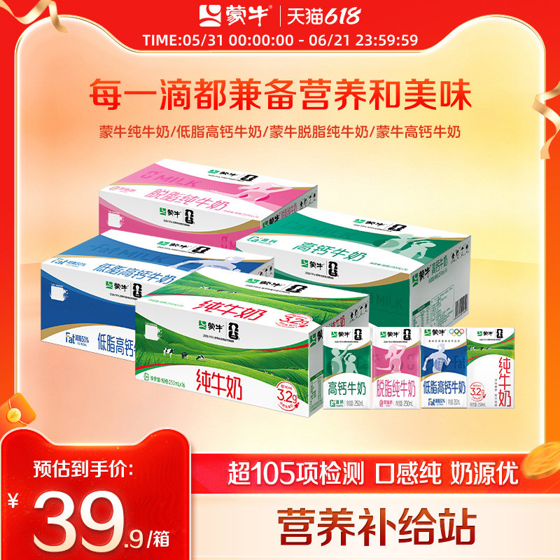 【热卖】蒙牛脱脂纯牛奶/低脂高钙/高钙牛奶/纯牛奶16盒 包装随机