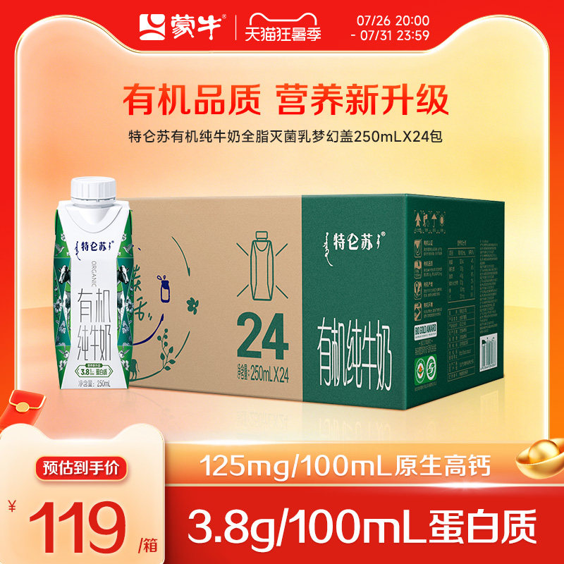 特仑苏有机纯牛奶蒙牛官方旗舰店