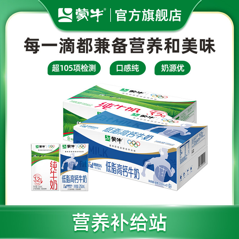 蒙牛纯牛奶全脂灭菌乳