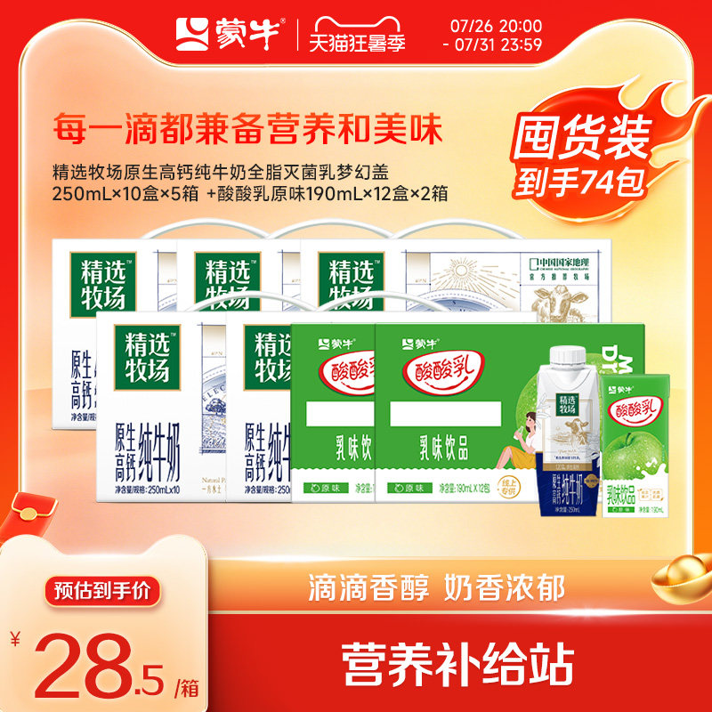 蒙牛高钙纯牛奶100%生牛乳