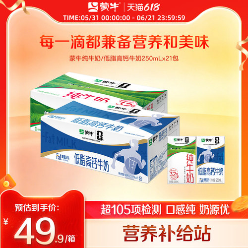 蒙牛纯牛奶全脂灭菌乳