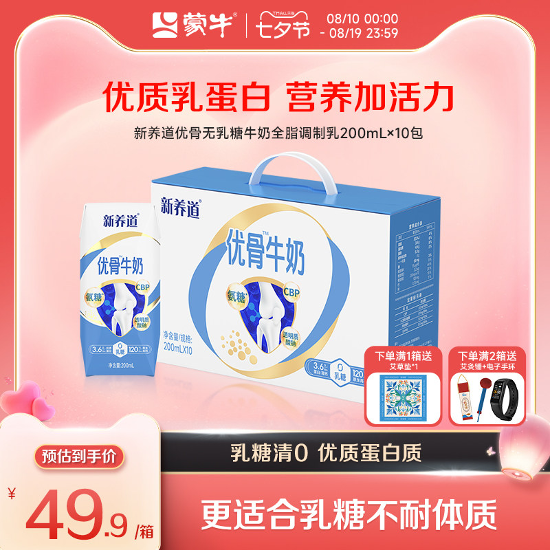 新养道优骨无乳糖牛奶