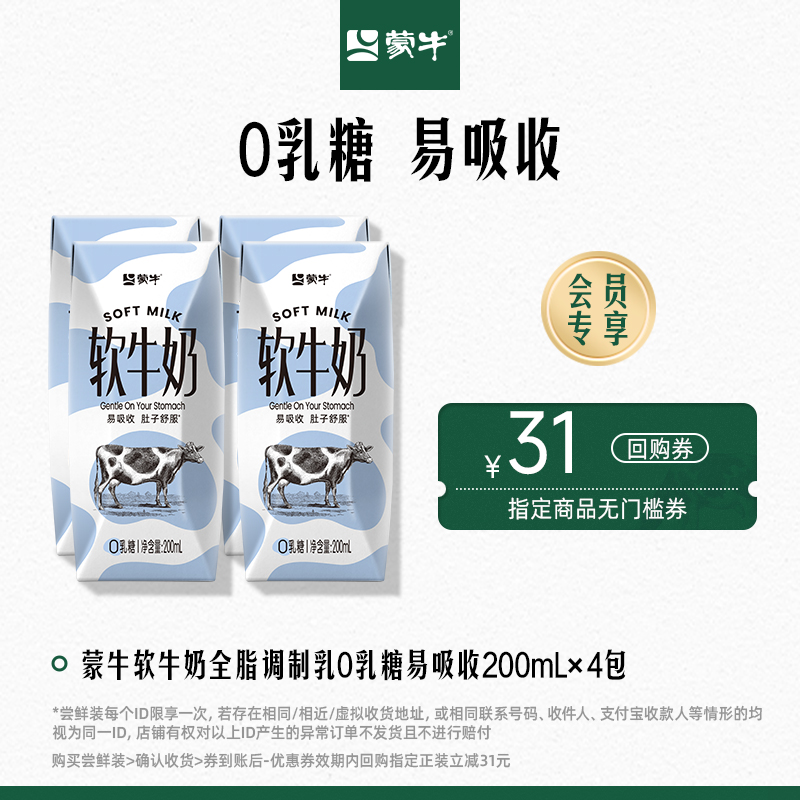 蒙牛软牛奶0乳糖易吸收